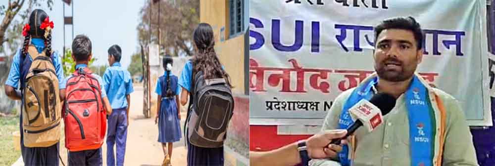राजस्थान कांग्रेस की विचारधारा से जुड़ेंगे स्कूली विद्यार्थी: NSUI  NSUI