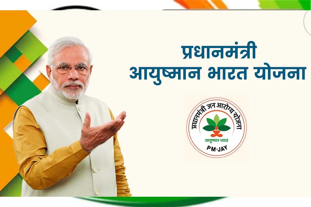 मप्र में Ayushman Bharat Yojana के तहत एक लाख 62 हजार रोगियों ने कैंसर का मुफ्त इलाज करवाया