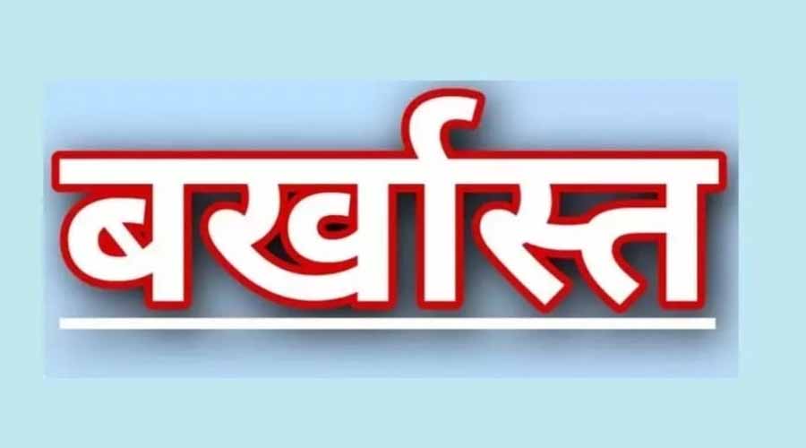 प्रधान आरक्षक की पत्नी और बेटी की हत्या में शामिल आरोपी की मदद करने वाला आरक्षक बर्खास्त