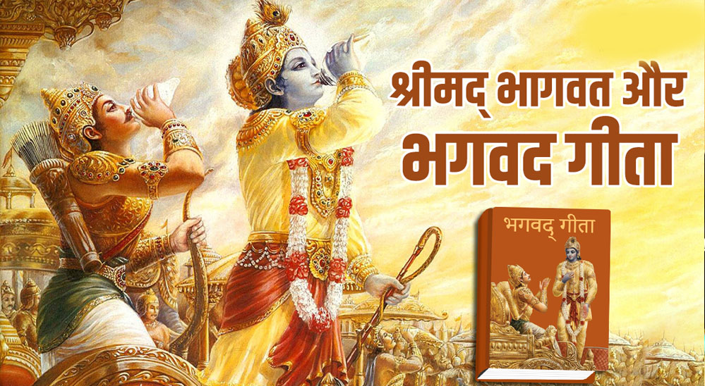 राज्य सरकार द्वारा गीता जयंती के अवसर पर सभी जिला मुख्यालयों में गीता जयंती महोत्सव का आयोजन किया जा रहा