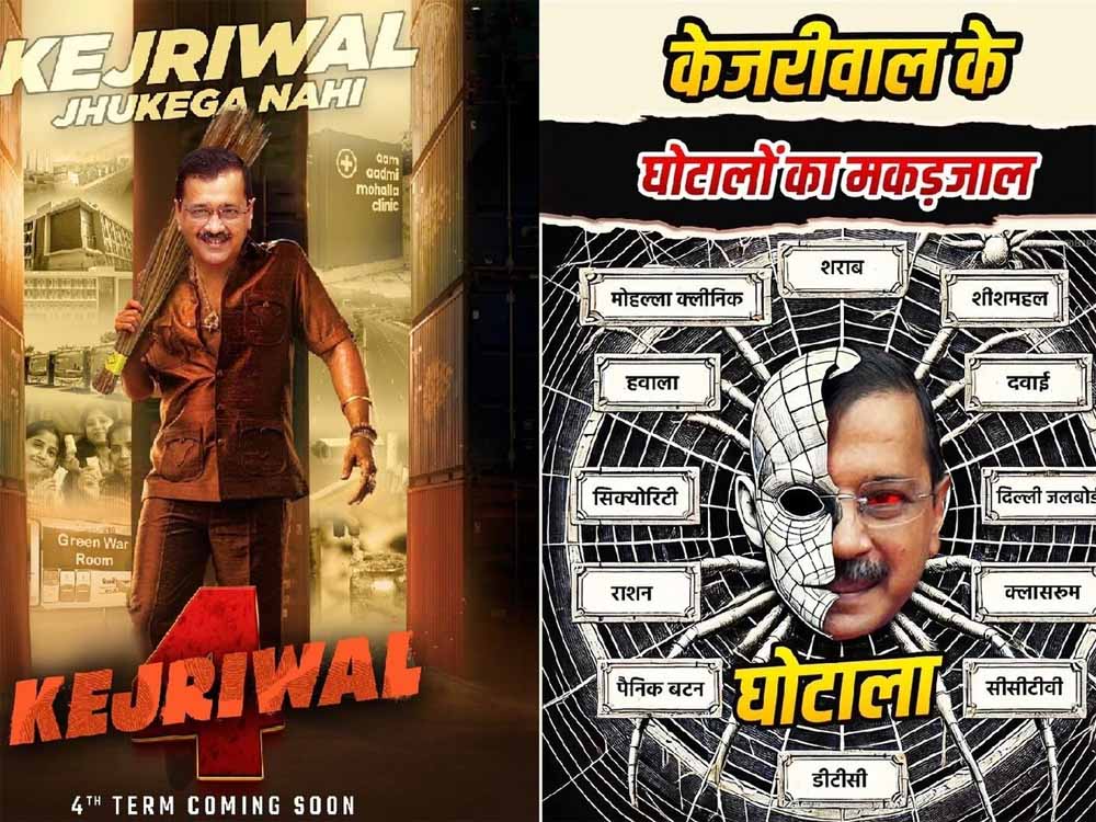 दिल्ली में विधानसभा चुनाव से पहले एक बार फिर भाजपा और सत्तारूढ़ आम आदमी पार्टी (आप) के बीच पोस्टर वार छिड़ी