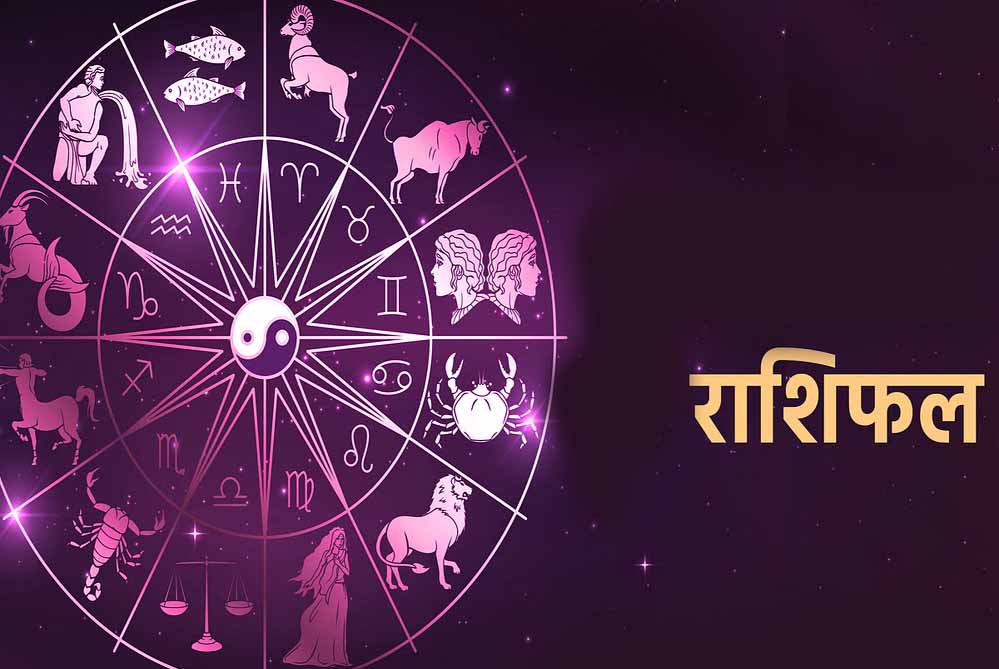 27 फरवरी गुरुवार को इन राशियों में दिखेगा लाभ