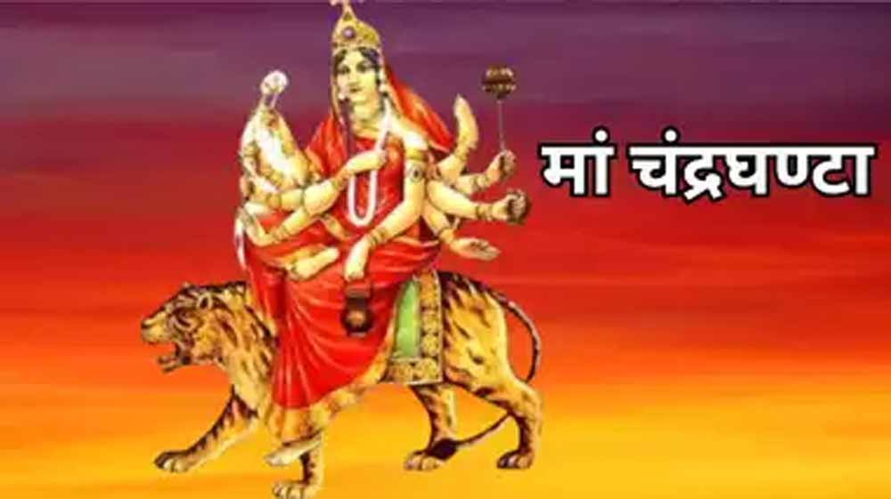 मां दुर्गा की तीसरी शक्ति देवी चंद्रघंटा