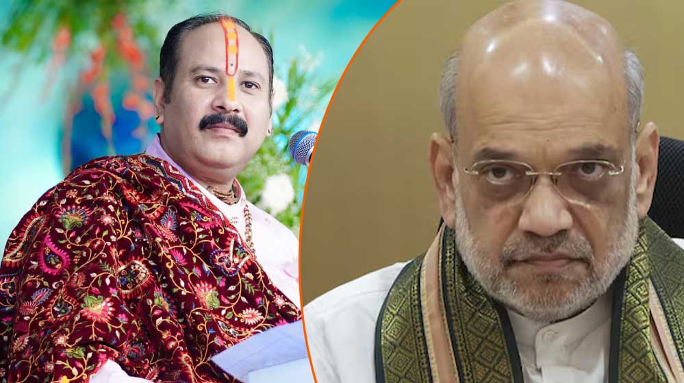 पंडित प्रदीप मिश्रा ने पहलगाम हमले पर कहा गृहमंत्री अमित शाह को भगवान शंकर का अवतार बताया