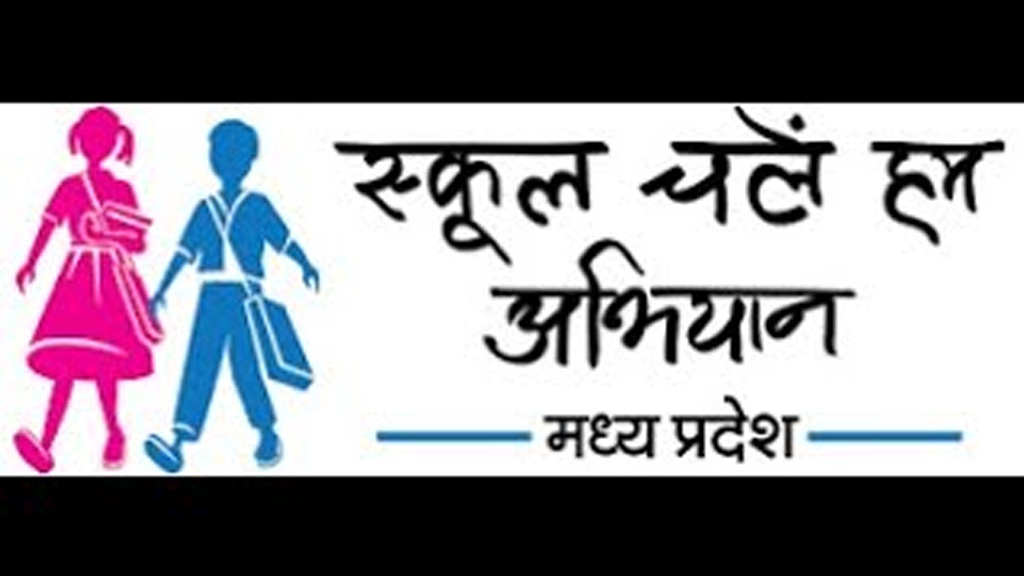 प्रदेश में सीडब्ल्यूएसएन बच्चों को भोपाल की शासकीय ब्रेल प्रेस के माध्यम से ब्रेल लिपि में मुद्रित पाठ्य-पुस्तकें उपलब्ध कराई गई