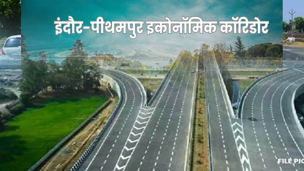 इंदौर-पीथमपुर इकोनॉमिक कॉरिडोर के किसान जमीन देने पर सहमत होते जा रहे , दो साल में प्रोजेक्ट पूरा हो जाएगा