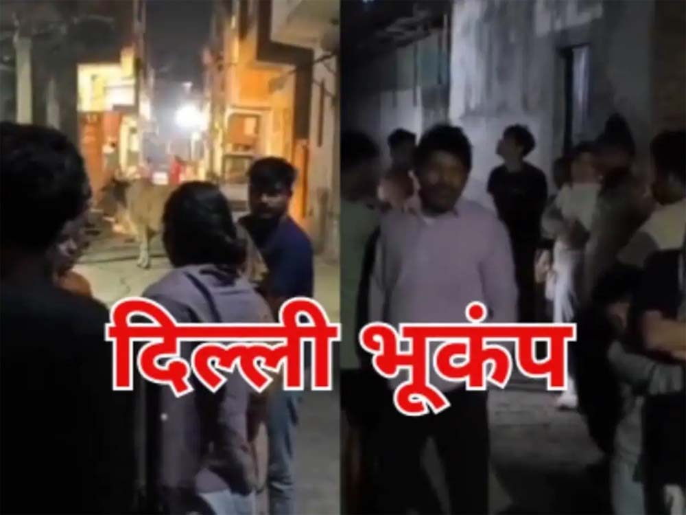 भूकंप से फिर हिली दिल्ली-NCR की धरती, कोई जान-माल का नुकसान नहीं