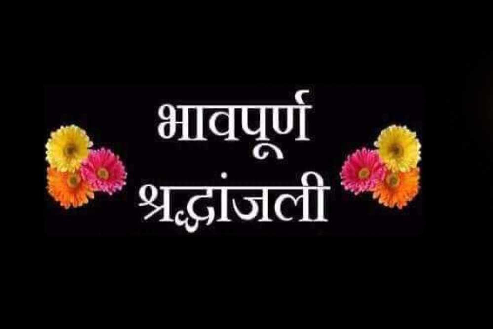 उप मुख्यमंत्री शुक्ल ने वरिष्ठ पत्रकार उपाध्याय की माताजी के निधन पर व्यक्त किया शोक